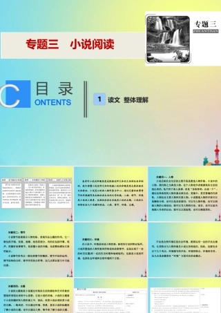 高考语文高分技巧二轮复习专题三小说阅读课件