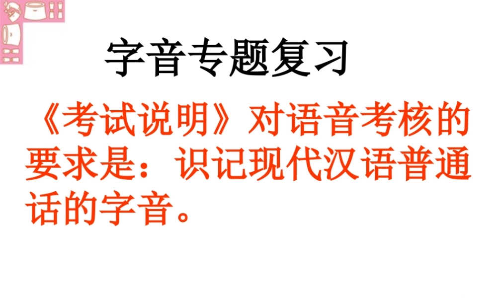 高考语文语音及字形复习课件