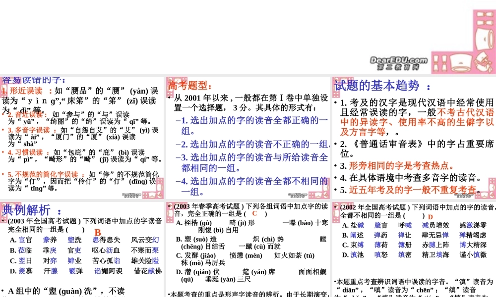 高考语文语音及字形复习课件