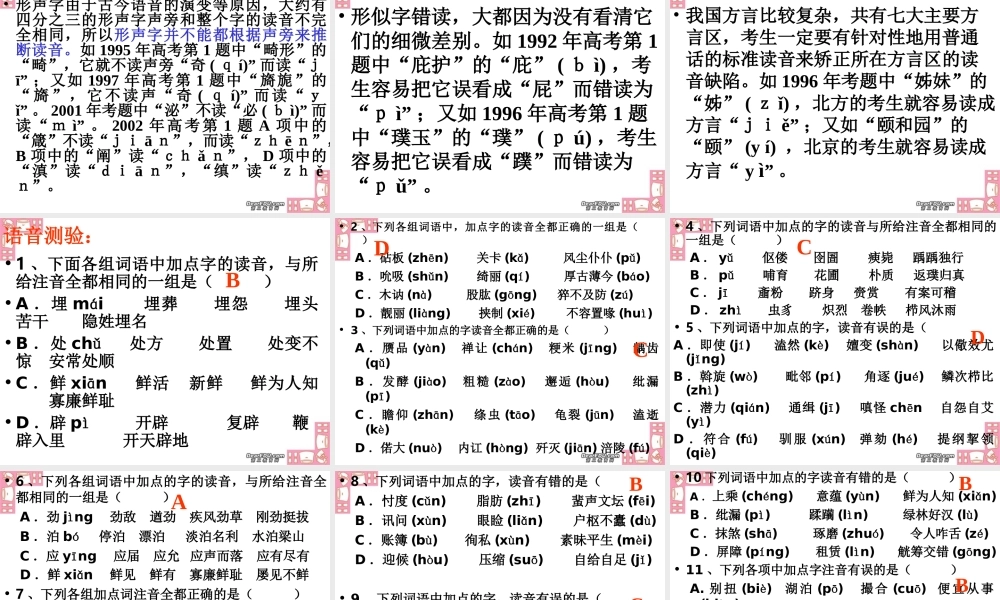 高考语文语音及字形复习课件