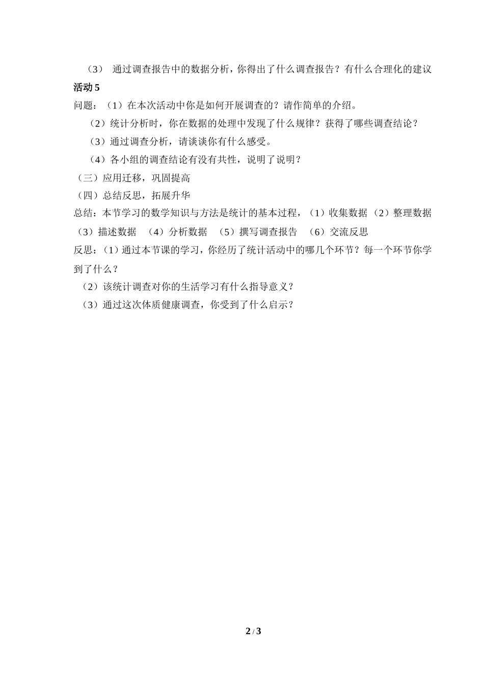 《体质健康测试中的数据分析》导学案1_第2页