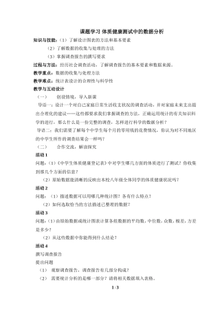 《体质健康测试中的数据分析》导学案1