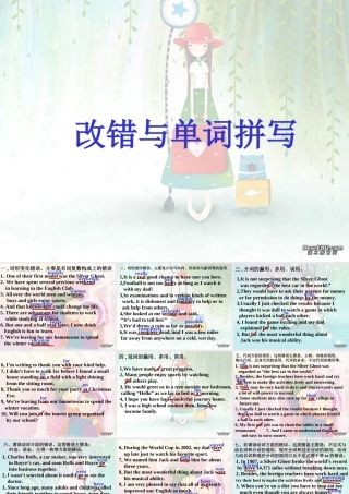 高考英语改错与单词拼写 人教版 试题