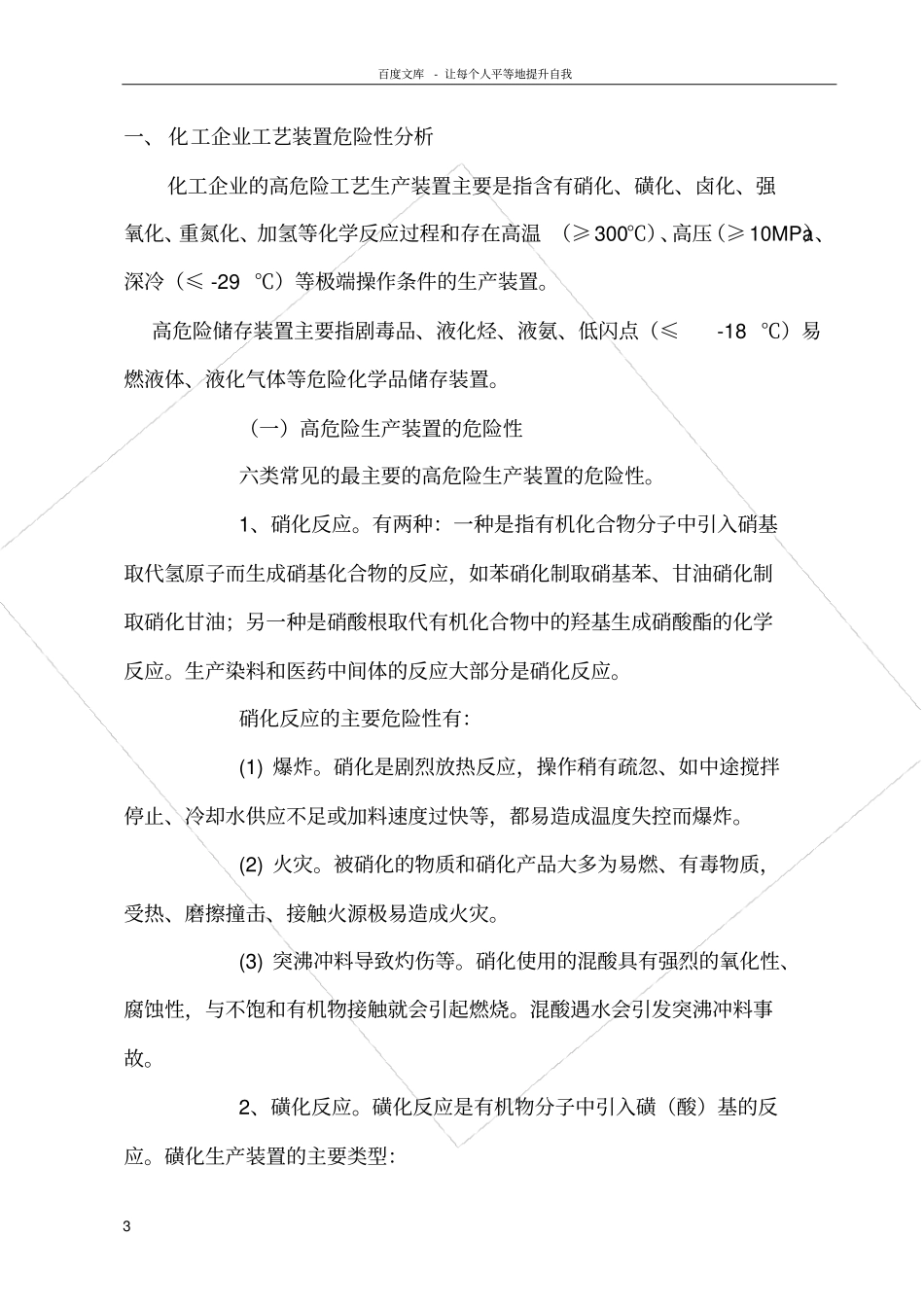 化工高危工艺装置自动控制和安全联锁_第3页
