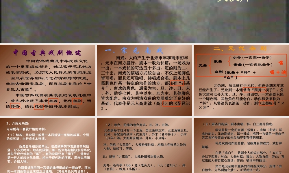 高中语文人教版必修4 窦娥冤ppt 课件