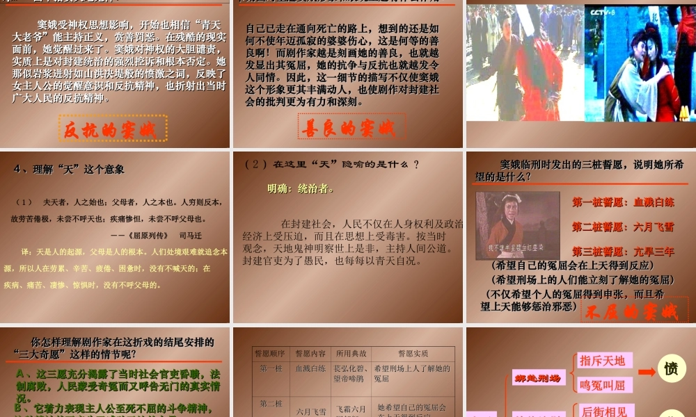 高中语文人教版必修4 窦娥冤ppt 课件