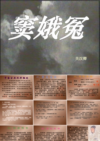 高中语文人教版必修4 窦娥冤ppt 课件