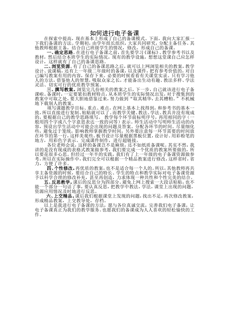 如何进行电子备课_第1页