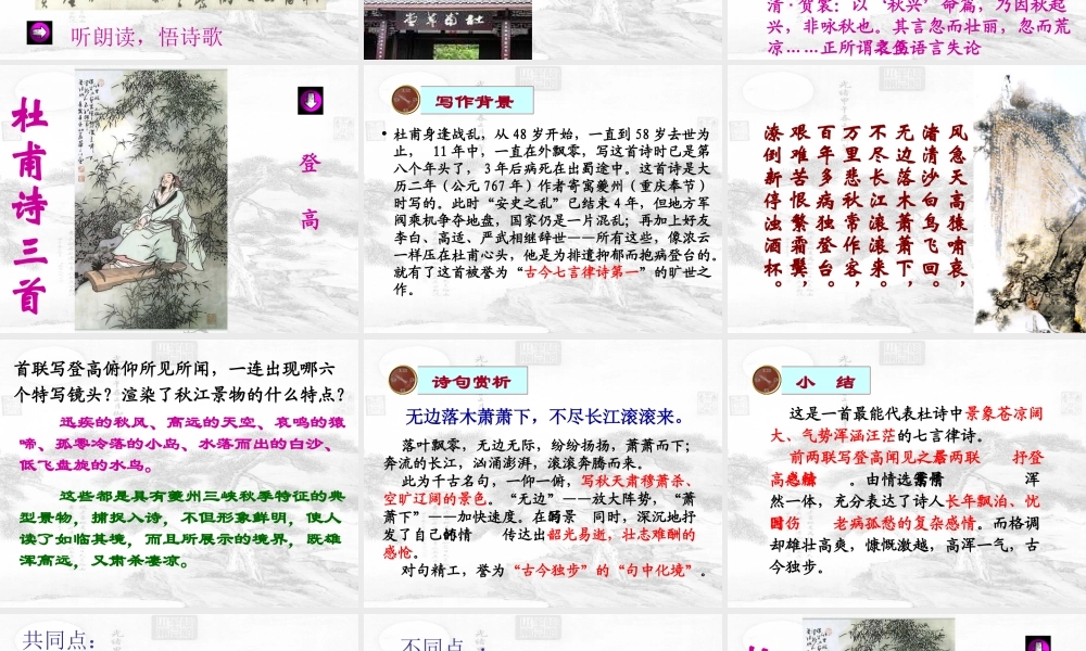 高中语文 第2单元第6课(杜甫诗三首)课件 新人教版必修3 课件