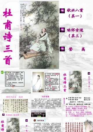 高中语文 第2单元第6课(杜甫诗三首)课件 新人教版必修3 课件