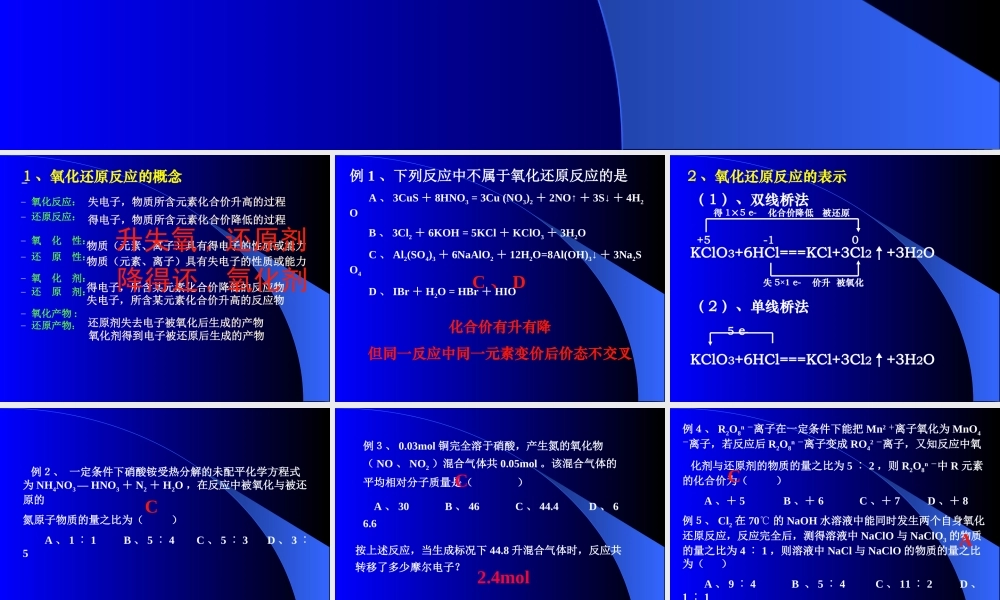 《氧化还原反应》PPT说课课件