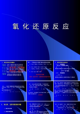 《氧化还原反应》PPT说课课件