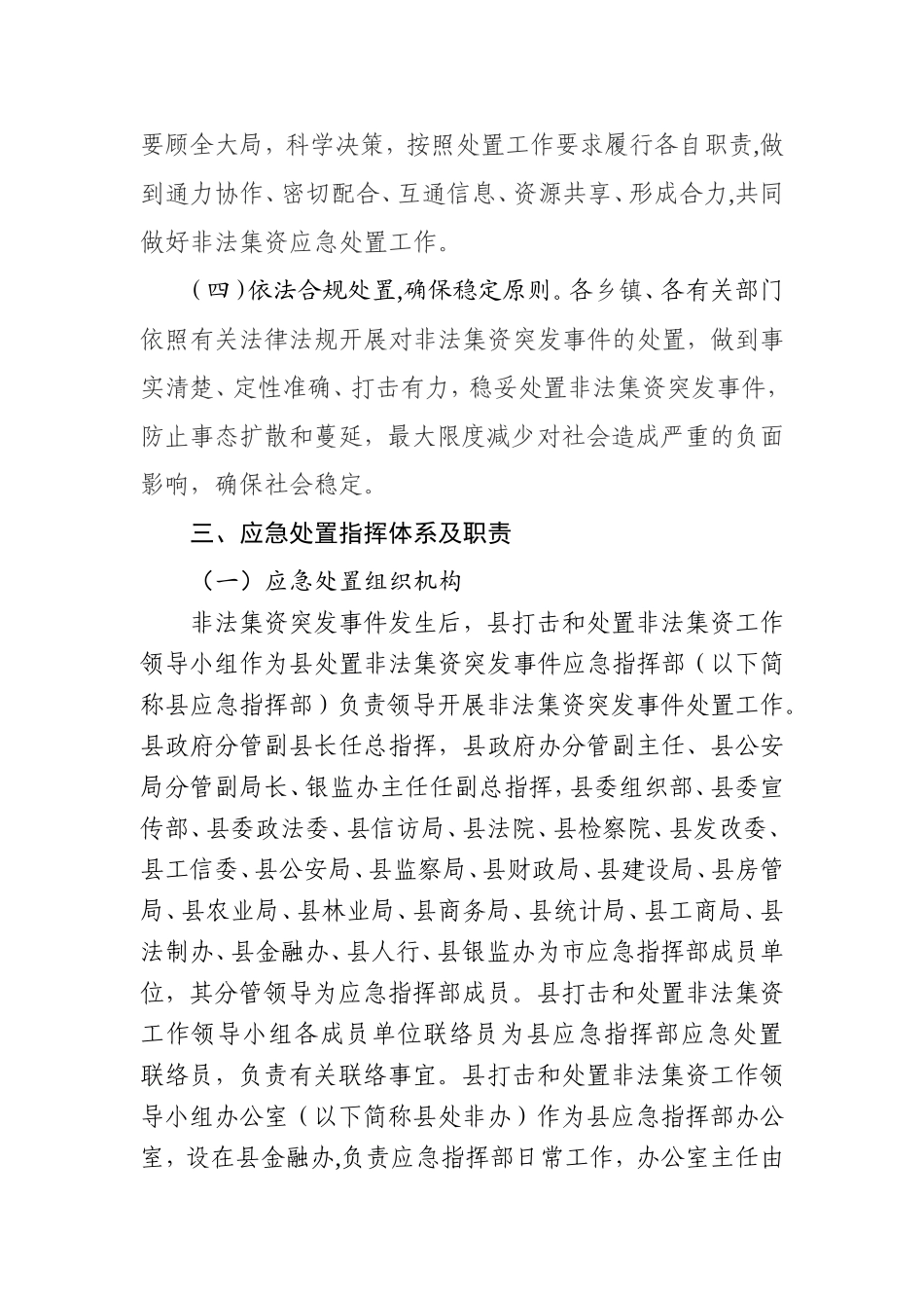 广昌县处置非法集资突发事件应急预案_第2页
