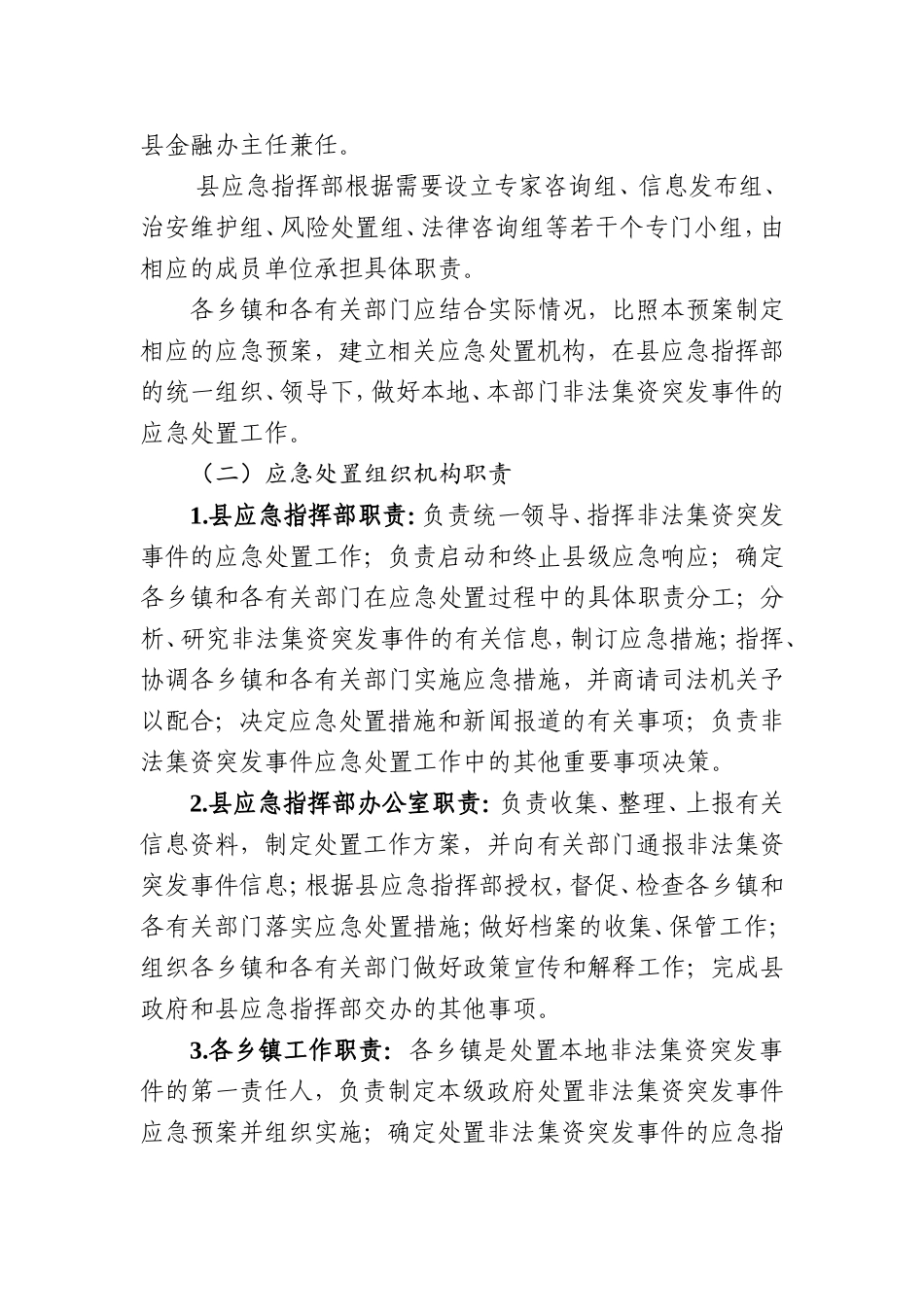 广昌县处置非法集资突发事件应急预案_第3页