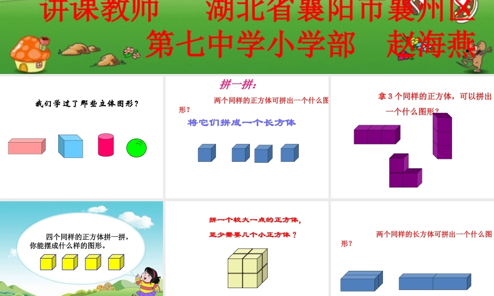 小学数学人教2011课标版一年级搭的又高又稳