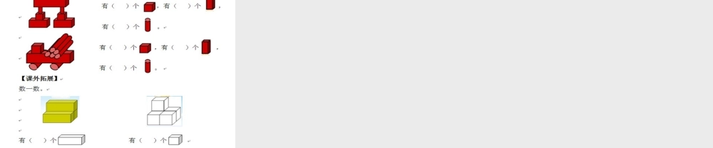 小学数学人教2011课标版一年级搭的又高又稳