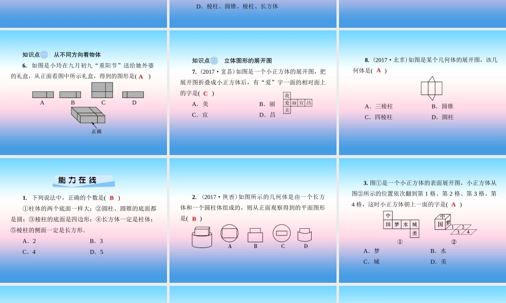 秋七年级数学上册 第4章 图形的认识 4.1 几何图形课件 (新版)湘教版 课件