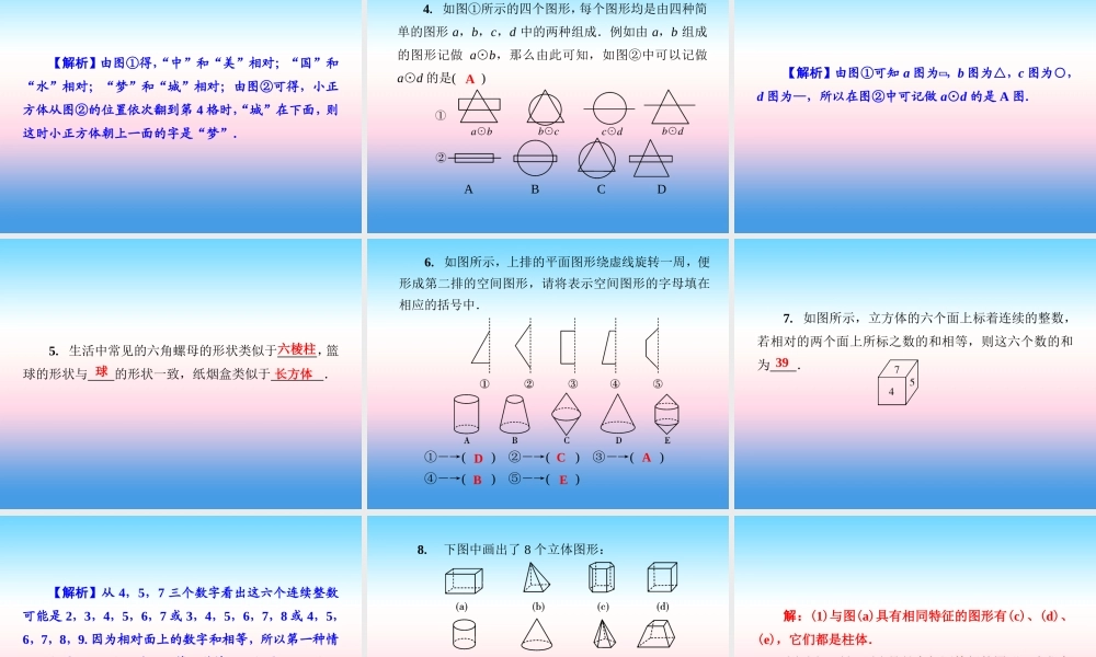 秋七年级数学上册 第4章 图形的认识 4.1 几何图形课件 (新版)湘教版 课件