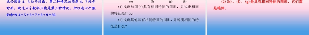 秋七年级数学上册 第4章 图形的认识 4.1 几何图形课件 (新版)湘教版 课件