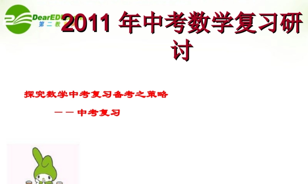 河北省中考数学复习指导课件 冀教版 课件