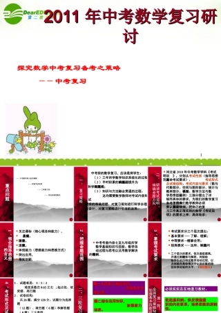 河北省中考数学复习指导课件 冀教版 课件
