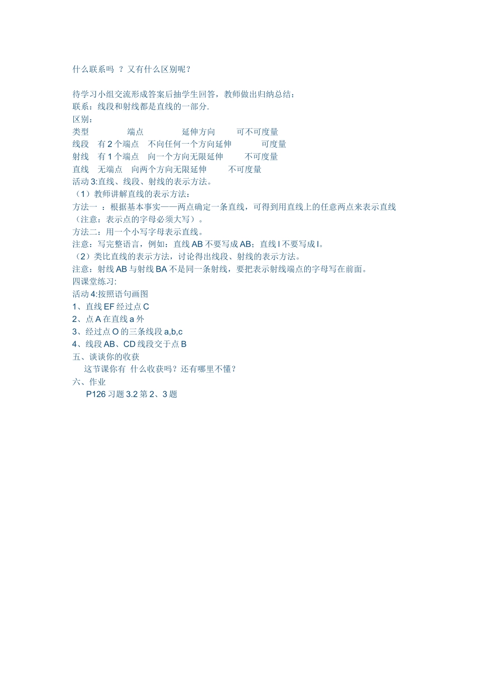 直线、射线、线段第一课时_第2页