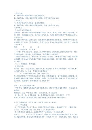 直线、射线、线段第一课时