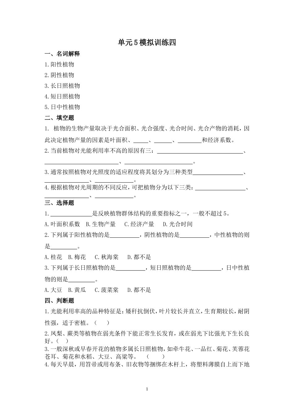 光合作用和呼吸作用-模拟训练四_第1页