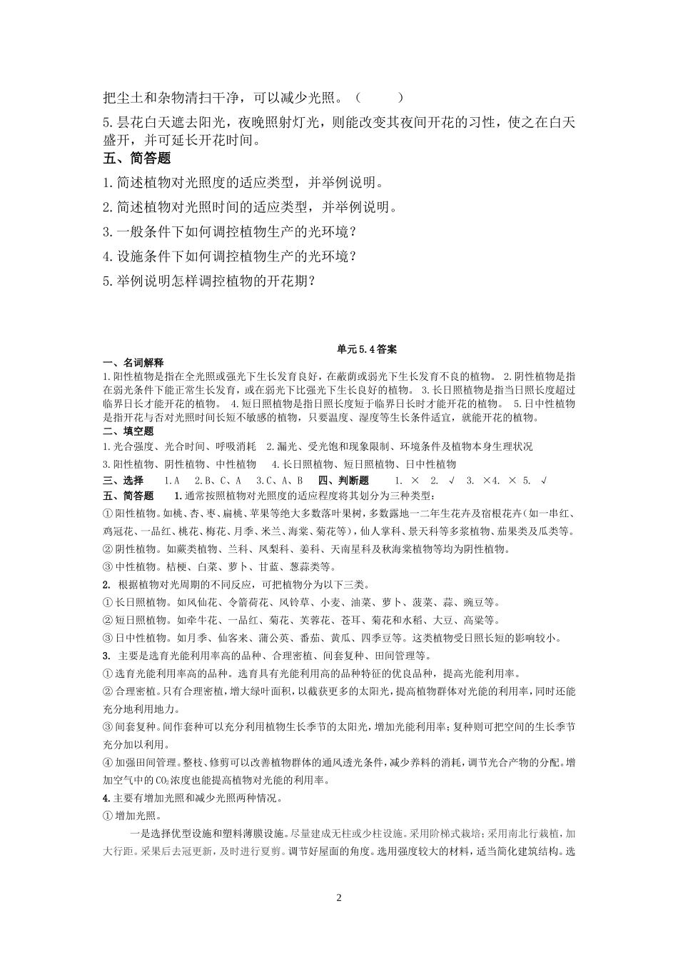 光合作用和呼吸作用-模拟训练四_第2页