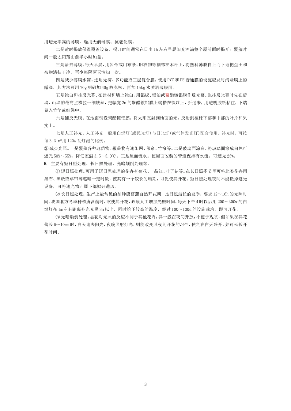 光合作用和呼吸作用-模拟训练四_第3页