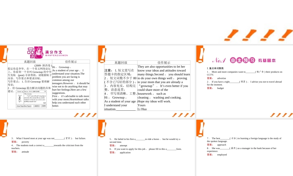 高考英语 Unit 11 The Media复习课件 北师大版 课件