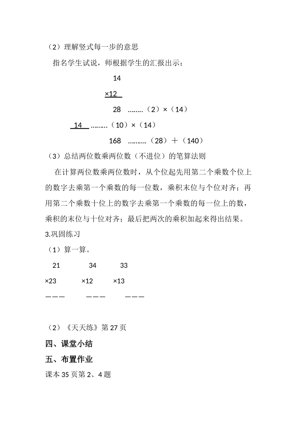 小学数学北师大2011课标版三年级队列表演(二)教案-(2)_第2页