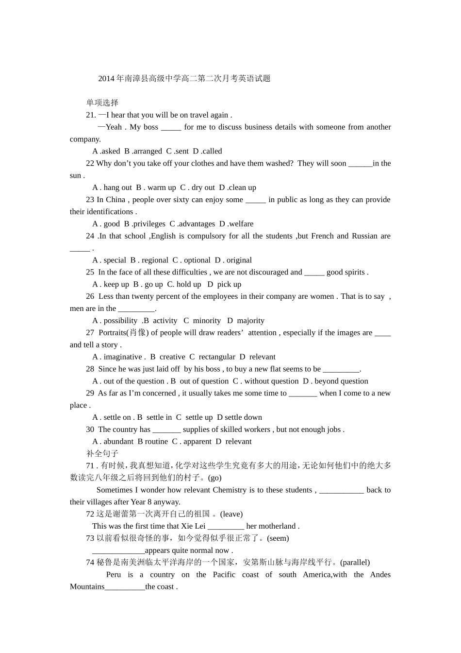 2014年南漳县高级中学高二第二次月考英语试题_第1页