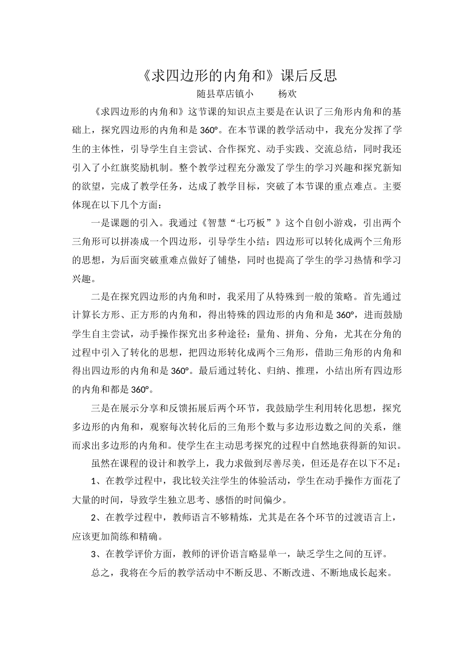 小学数学2011版本小学四年级课后反思_第1页