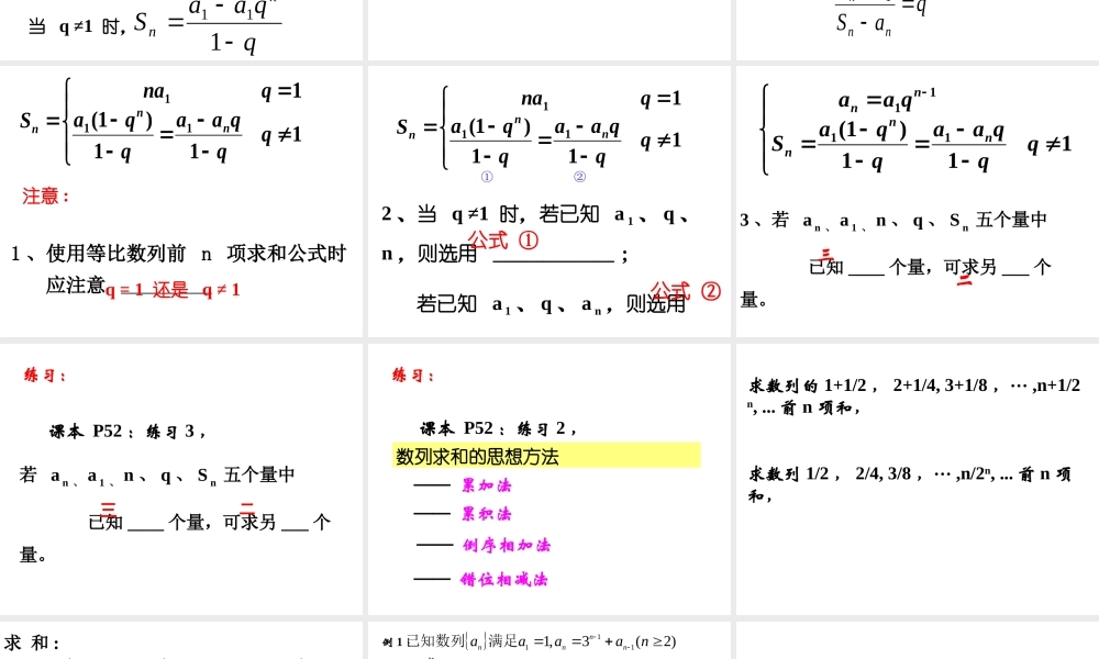 高中数学等比数列的前n项和3 课件 北师大版必修五 课件