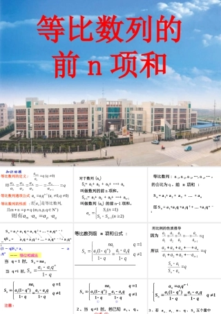 高中数学等比数列的前n项和3 课件 北师大版必修五 课件