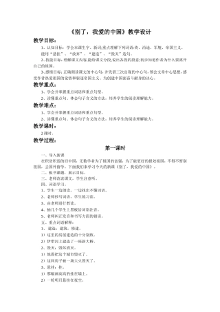 《别了-我爱的中国》教学设计