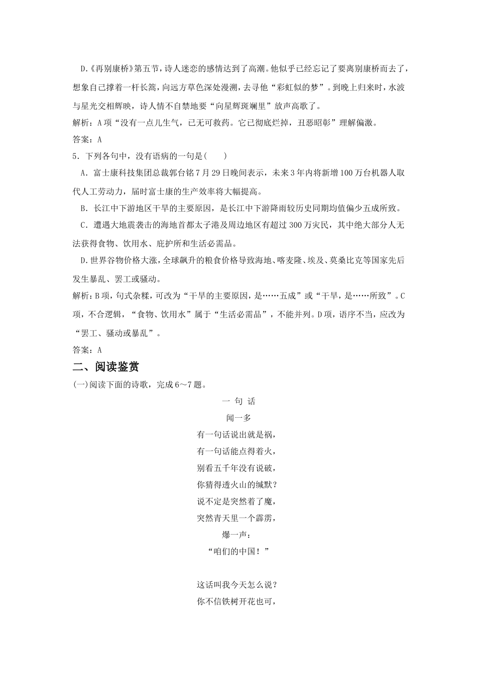 《中国现代诗二首(一)》习题2_第2页