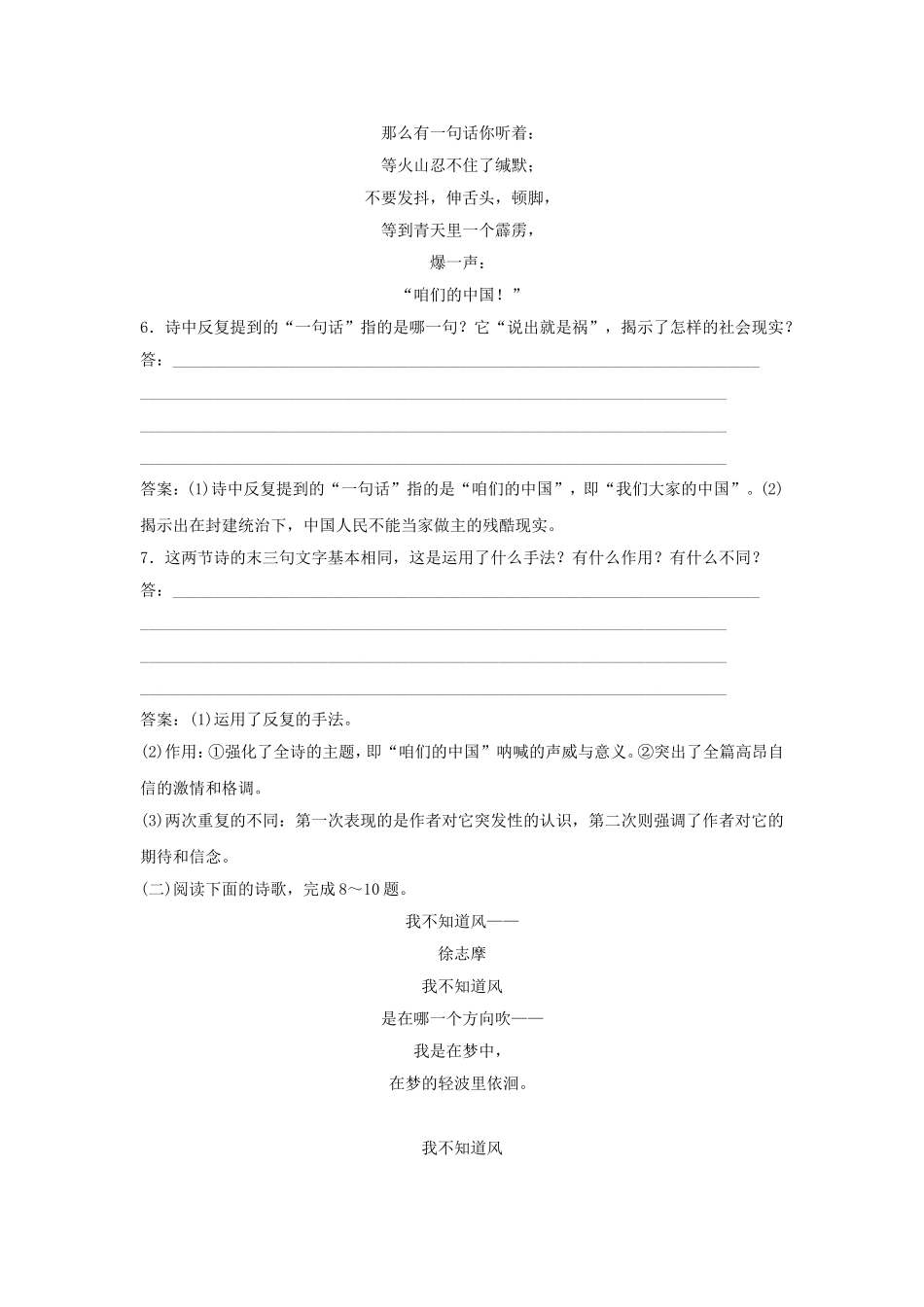 《中国现代诗二首(一)》习题2_第3页