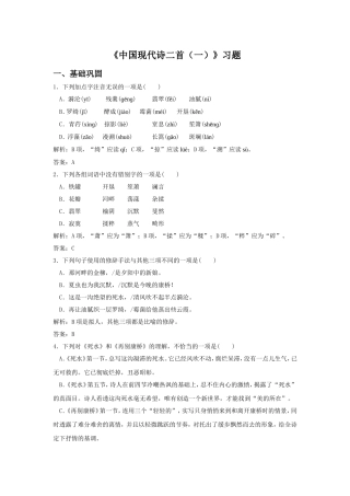 《中国现代诗二首(一)》习题2