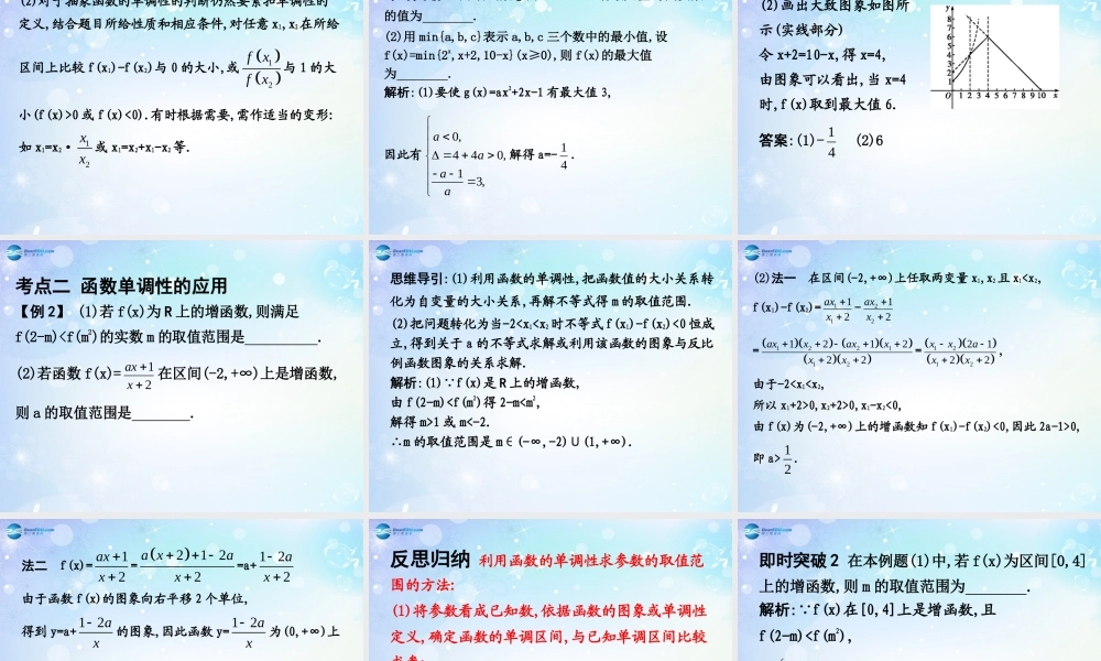 高考数学一轮复习 第2篇 第3节 函数性质的综合应用课件 文 新人教版 课件