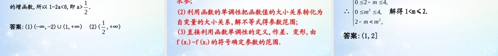高考数学一轮复习 第2篇 第3节 函数性质的综合应用课件 文 新人教版 课件