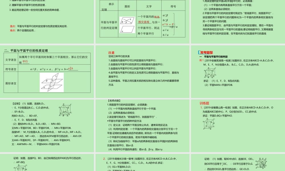 高中数学 第八章 立体几何初步 853 平面与平面平行课件 新人教A版必修第二册 课件