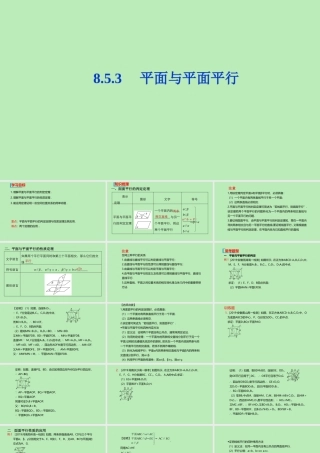 高中数学 第八章 立体几何初步 853 平面与平面平行课件 新人教A版必修第二册 课件