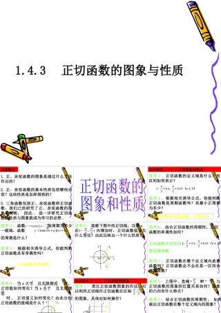 高中数学：143 正切函数的图象与性质 课件(新人教A版必修4) 课件