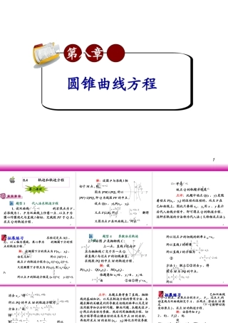 高考数学第一轮总复习8.4轨迹和轨迹方程(第2课时)课件 文 (广西专版) 课件