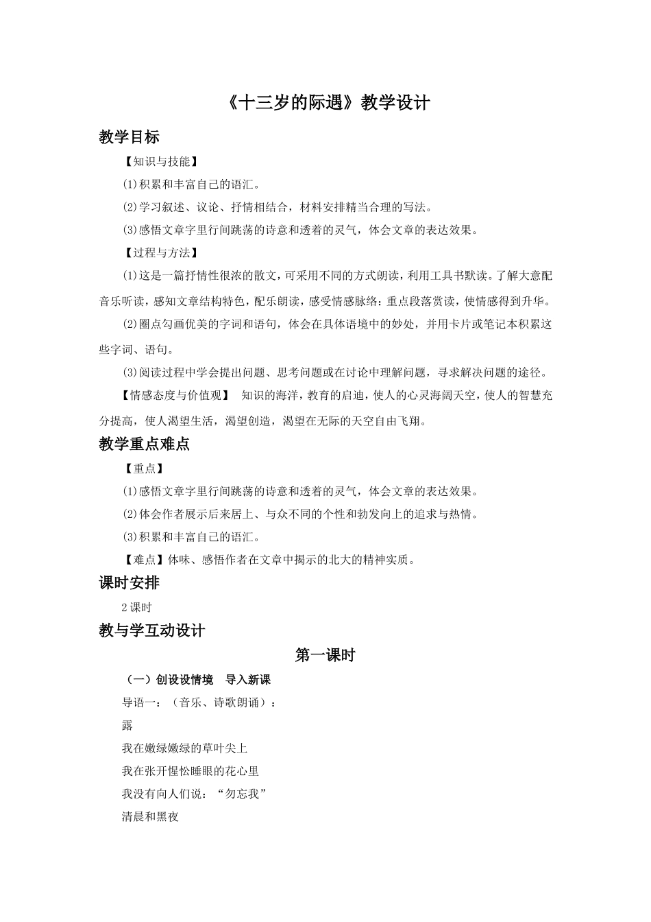 《十三岁的际遇》教学设计2_第1页