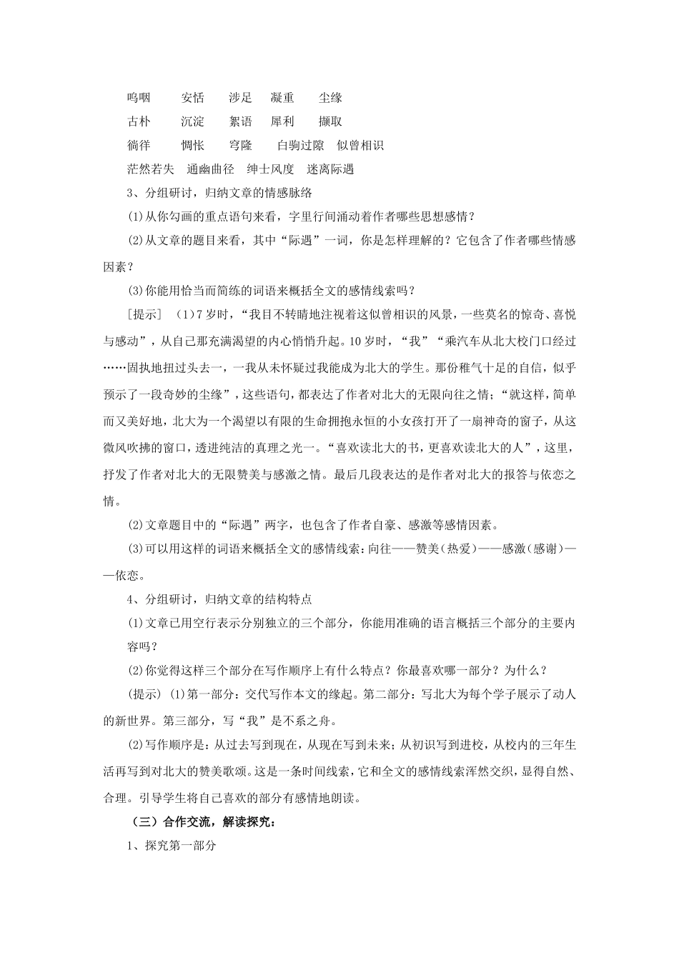 《十三岁的际遇》教学设计2_第3页