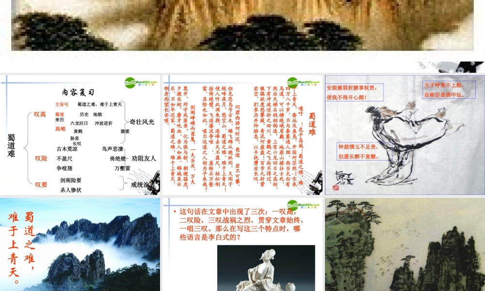 高中语文 415(蜀道难)课件2 粤教版必修3 课件