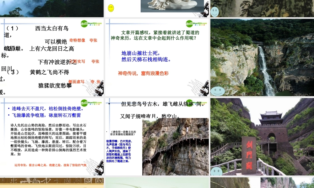 高中语文 415(蜀道难)课件2 粤教版必修3 课件